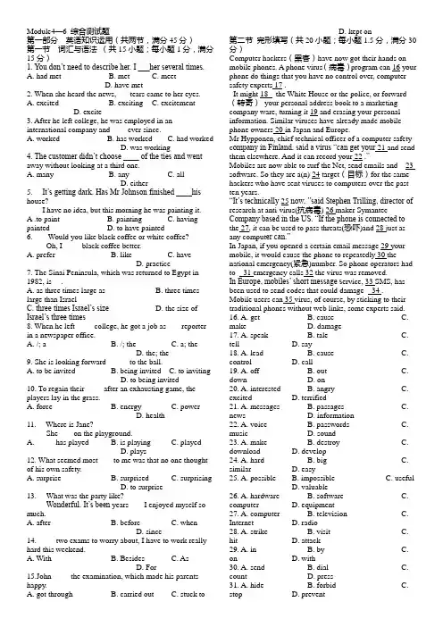 外研版高一英语Module-4-6单元检测(含答案)