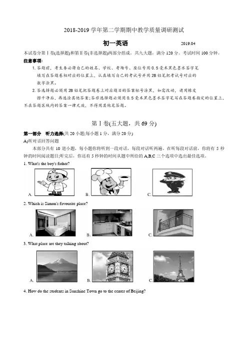 江苏省苏州市吴中区2018-2019学年七年级下学期期中教学质量调研测试英语卷(含图片版答案)