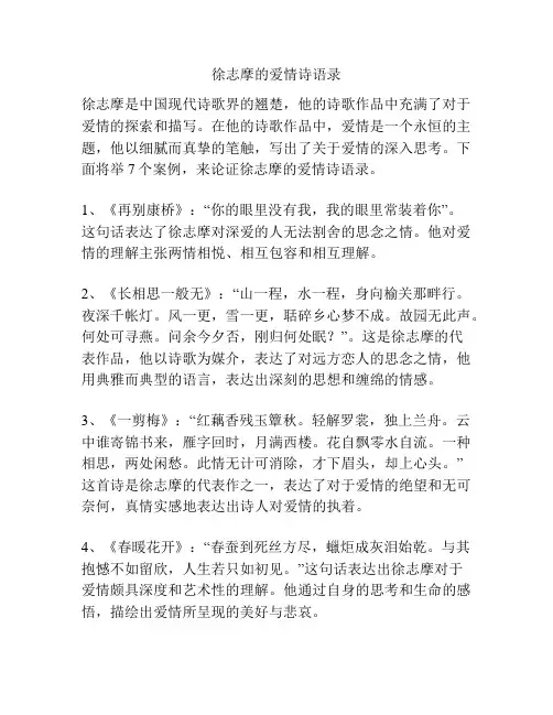 徐志摩的爱情诗语录