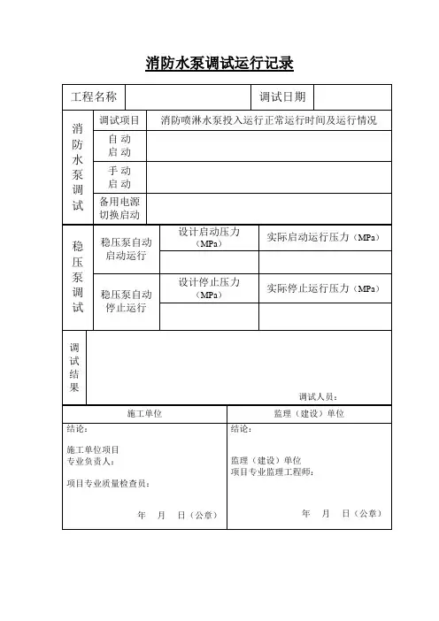 消防水泵调试记录