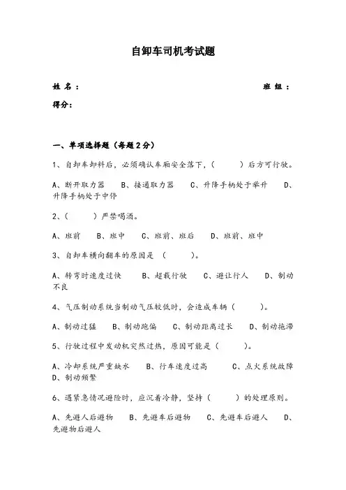 自卸车司机考试题