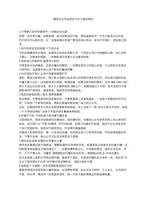 微信公众号运营技巧9个基本原则