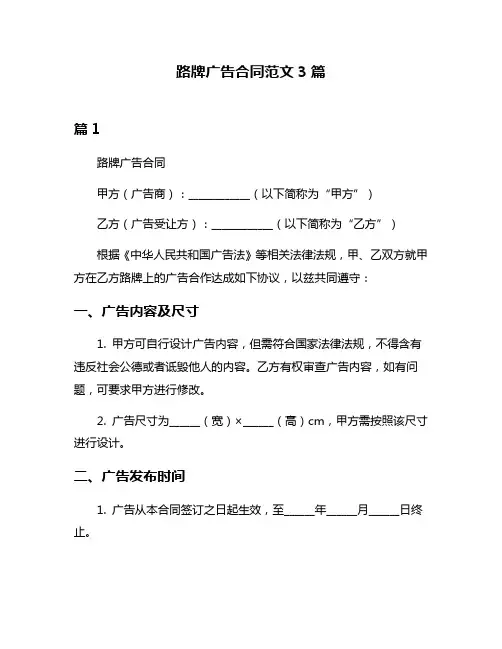 路牌广告合同范文3篇