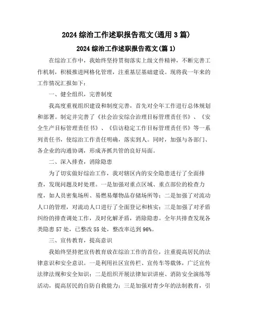2024综治工作述职报告范文(通用3篇)