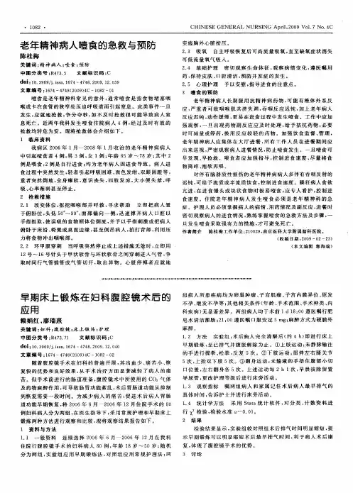 老年精神病人噎食的急救与预防