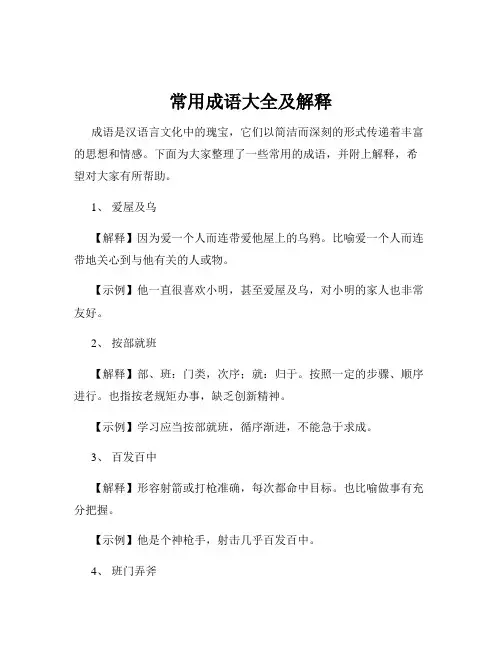 常用成语大全及解释