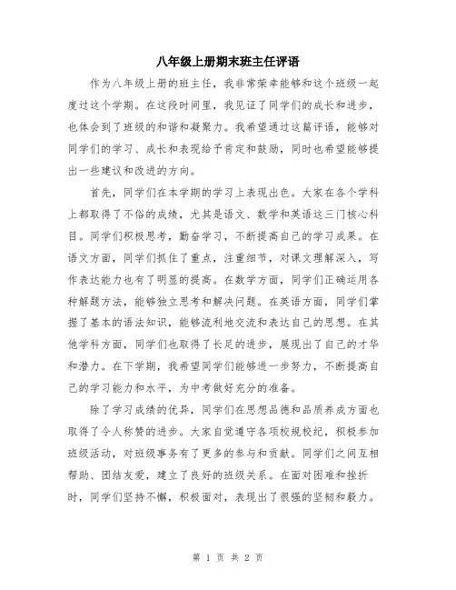 八年级上册期末班主任评语