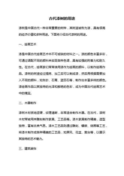 古代漆树的用途