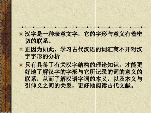 汉字的形体结构之六书解读