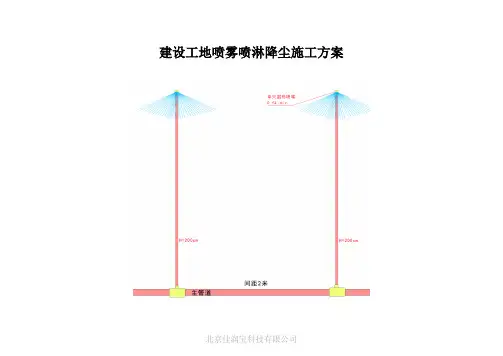 建设工地喷雾喷淋降尘施工方案