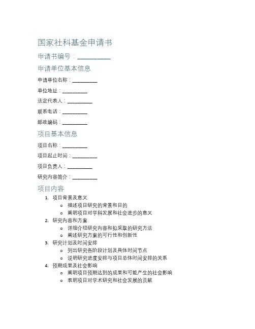 国家社科基金范本