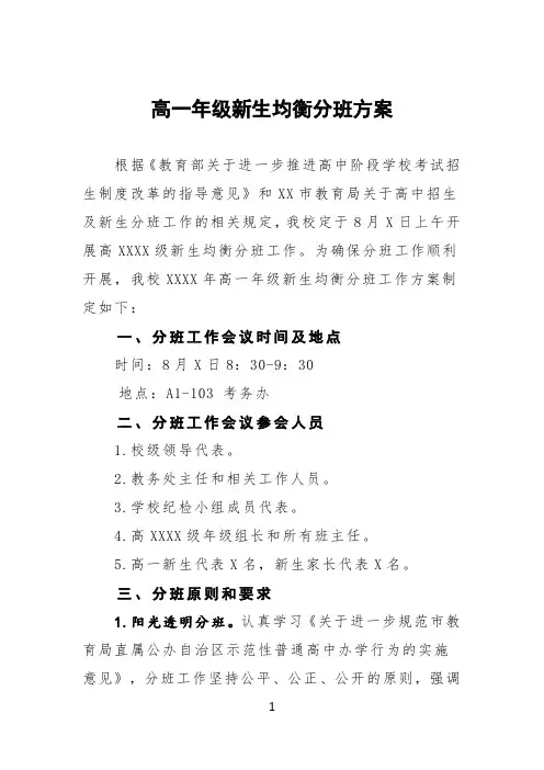 高一年级新生均衡分班方案(精品)