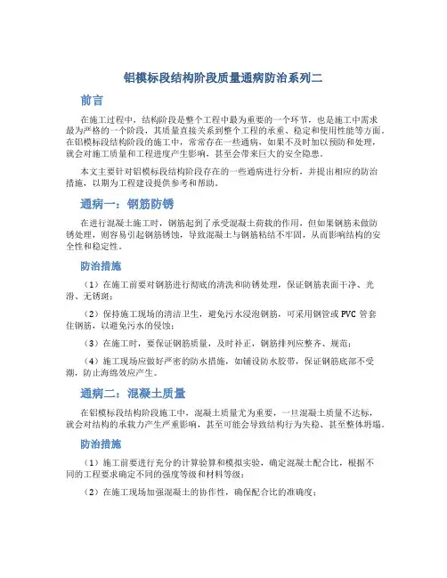 铝模标段结构阶段质量通病防治系列二