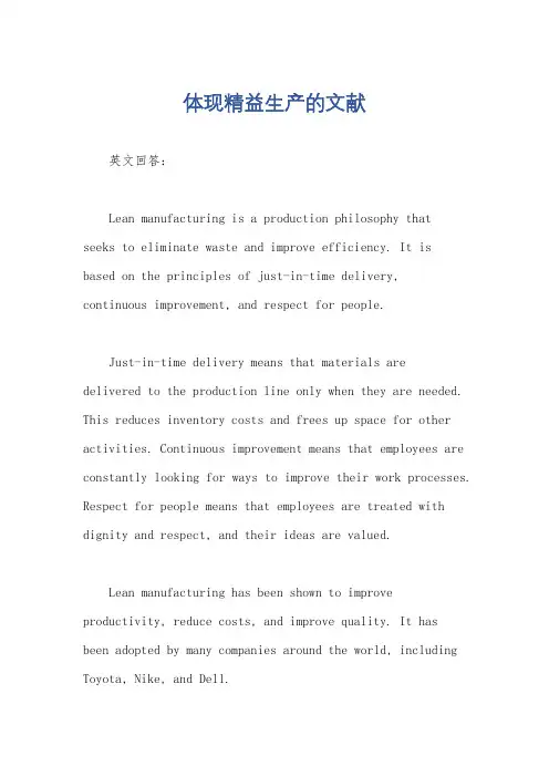 体现精益生产的文献