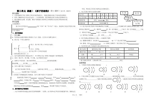 初中九年级上册化学 原子的结构1、2课时导学案