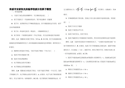 高中物理 第十八章 原子结构玻尔的原子模型高二物理试题
