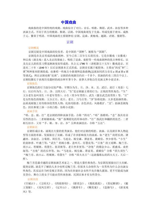 中国戏曲