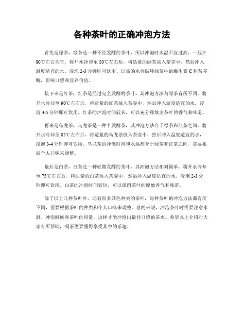 各种茶叶的正确冲泡方法