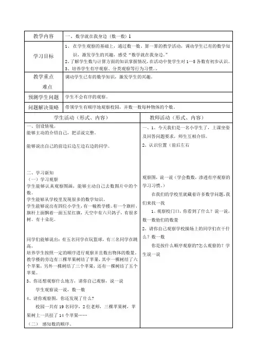 一年级上数学教案-数学就在我身边北京版