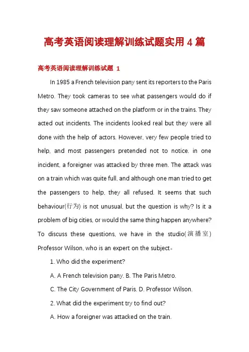 高考英语阅读理解训练试题实用4篇