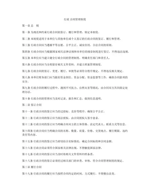 行政 合同管理制度