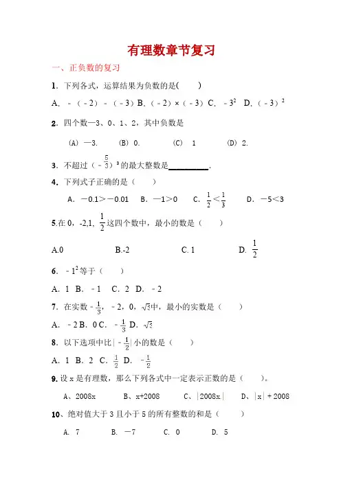 有理数复习