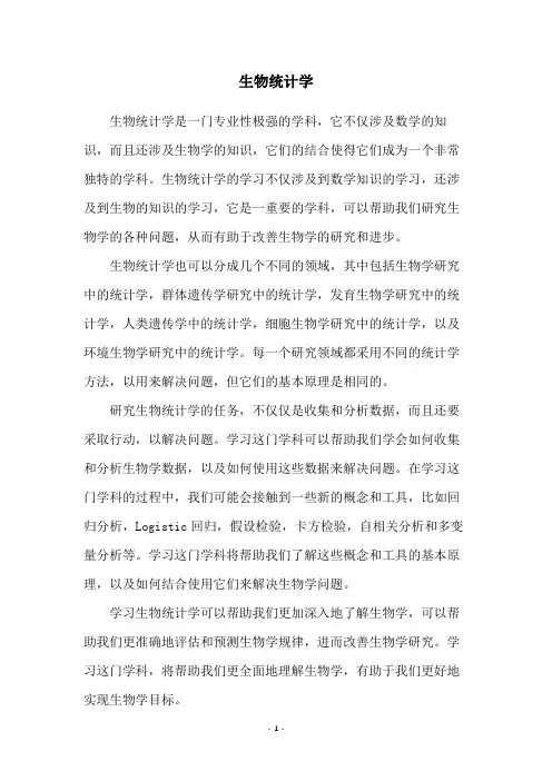 生物统计学