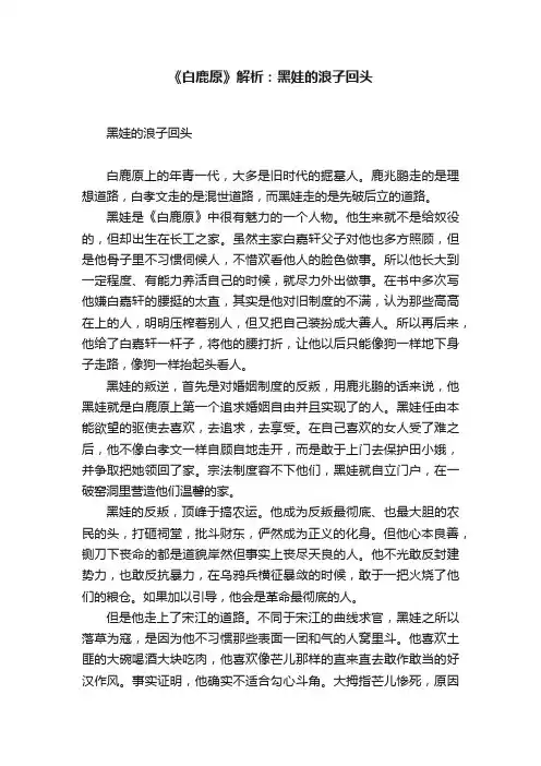 《白鹿原》解析：黑娃的浪子回头