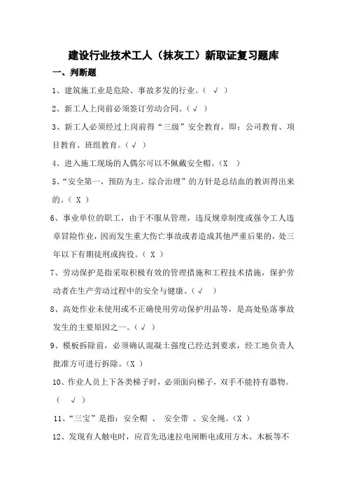 建设行业技术工人(抹灰工)复习题库