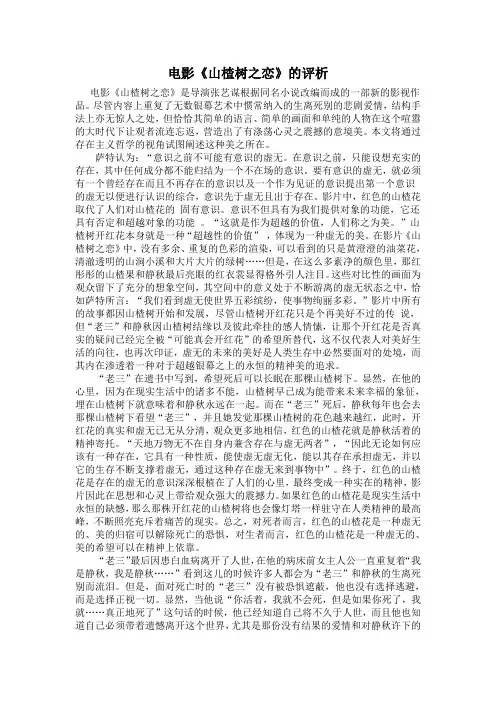 电影特效课程论文