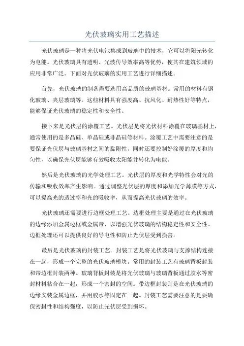 光伏玻璃实用工艺描述