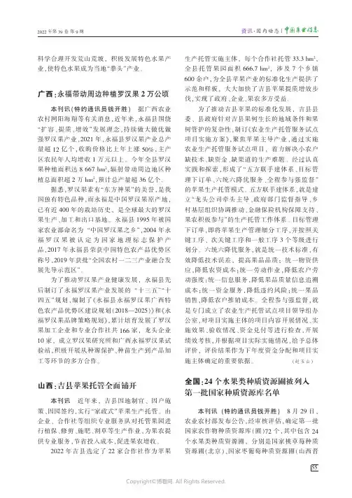 全国：24个水果类种质资源圃被列入第一批国家种质资源库名单
