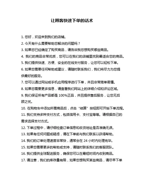 让顾客快速下单的话术