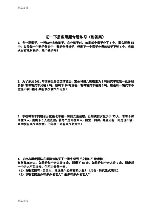 最新初一下册应用题练习题(附答案详解)