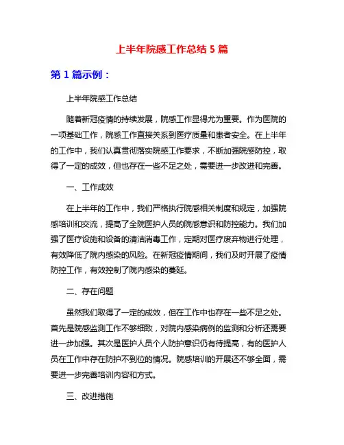上半年院感工作总结5篇