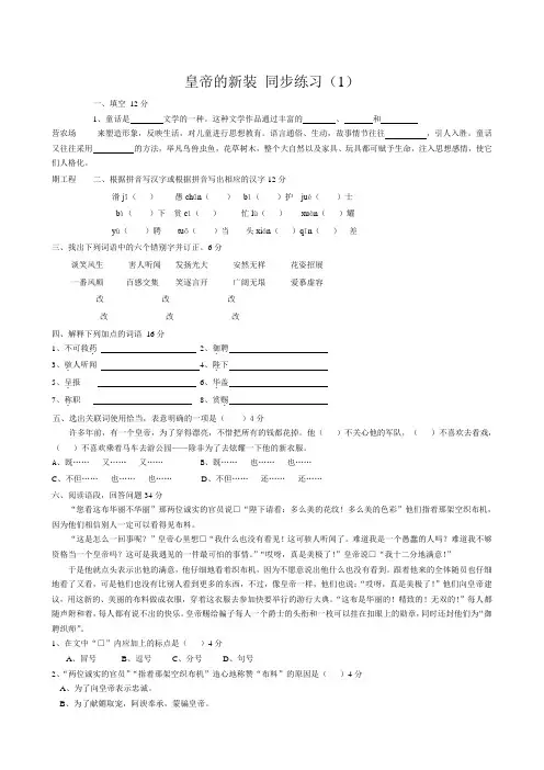 七年级语文皇帝的新装同步练习(1)苏教版