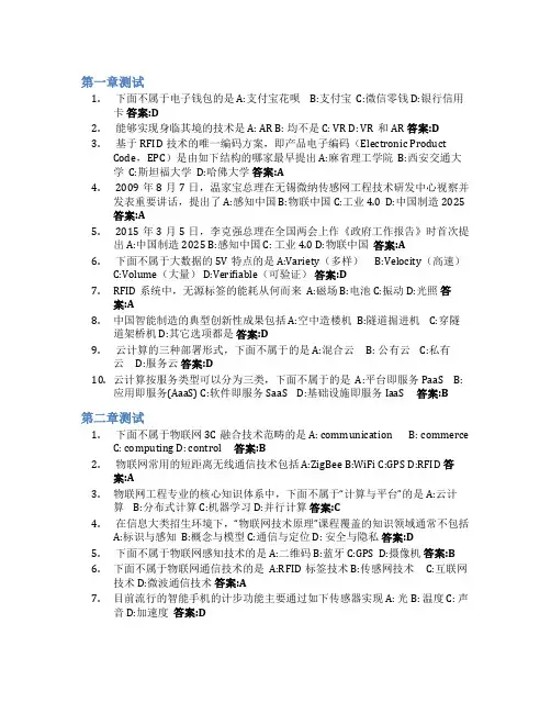 物联网技术概论智慧树知到答案章节测试2023年