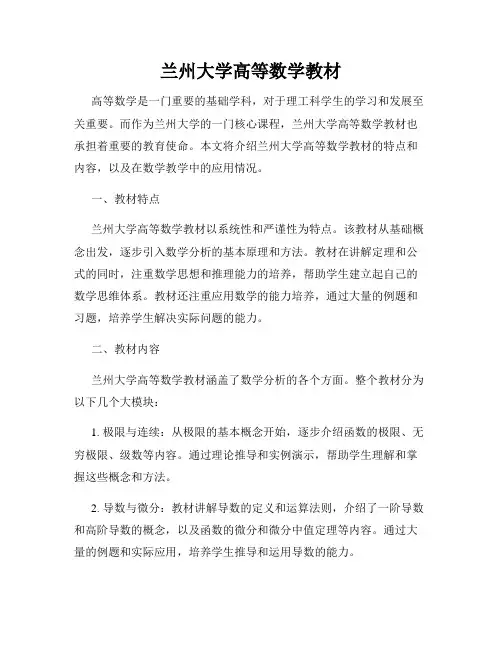 兰州大学高等数学教材