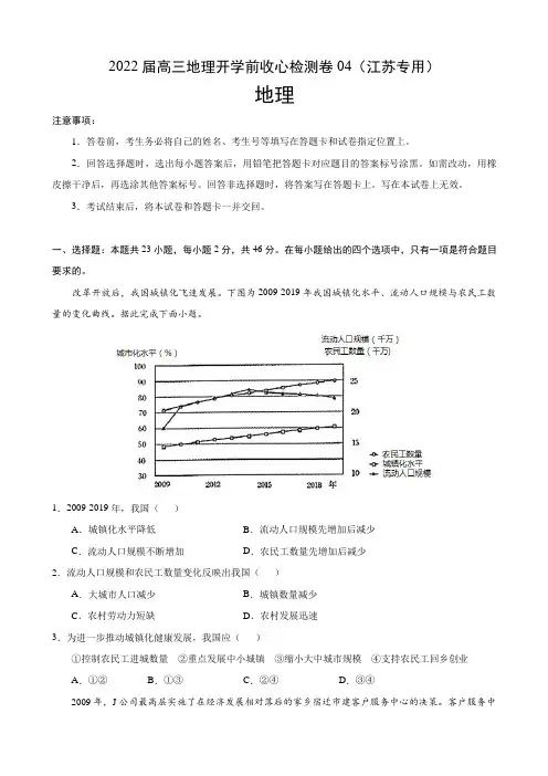 江苏省高三上学期8月地理开学前收心检测卷_3