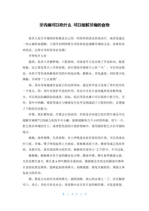 牙齿痛可以吃什么 可以缓解牙痛的食物