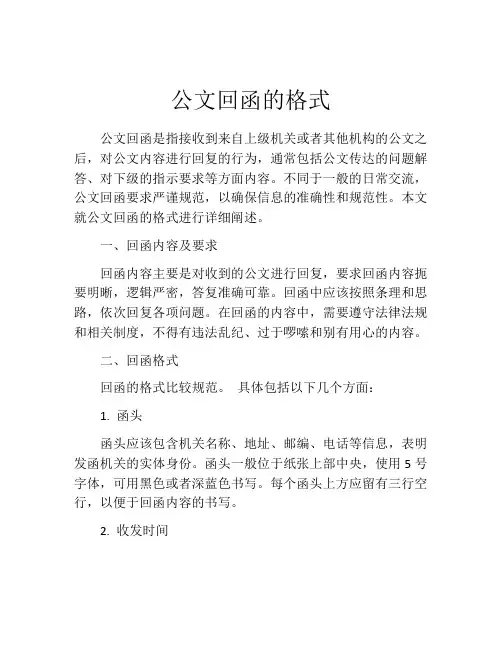 公文回函的格式