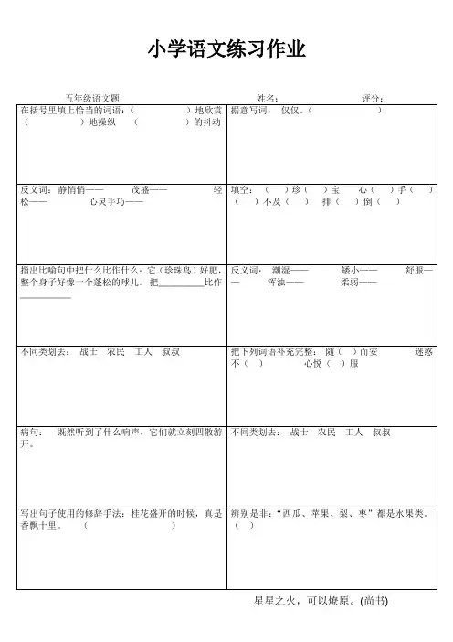 小学语文练习作51