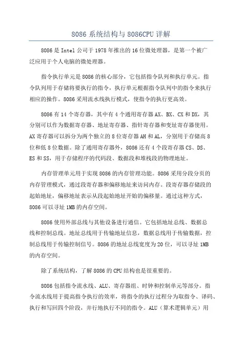 8086系统结构与8086CPU详解
