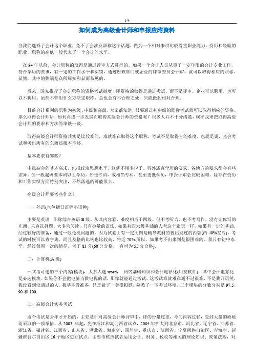 如何成为高级会计师和申报应附资料