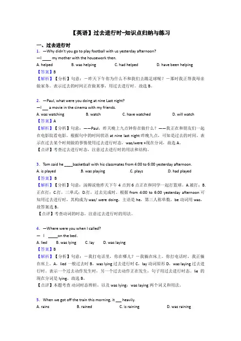 【英语】过去进行时-知识点归纳与练习
