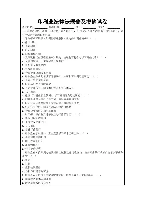 印刷业法律法规普及考核试卷