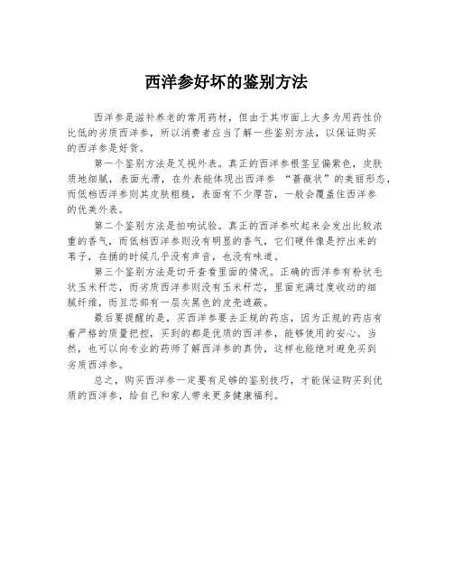 西洋参好坏的鉴别方法