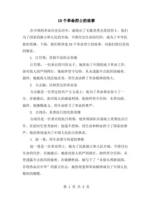 10个革命烈士的故事