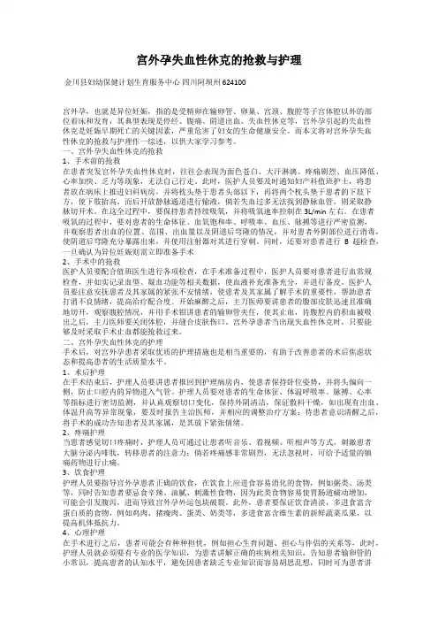 宫外孕失血性休克的抢救与护理