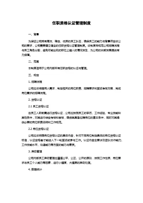 任职资格认证管理制度